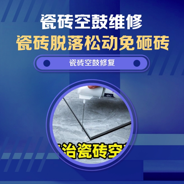 市中瓷砖空鼓维修公司分享卫生间瓷砖翘边维修的方法